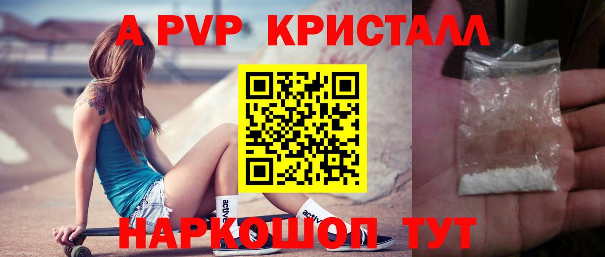 A PVP Соль  APVP Соль  Alfa_PVP  Соль-Илецк  Alpha-PVP VHQ  Вход с VPN 