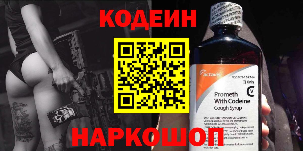 Соль-Илецк  Кодеин напиток Lean (лин)  Вход с VPN  Кодеин напиток Lean (лин) 