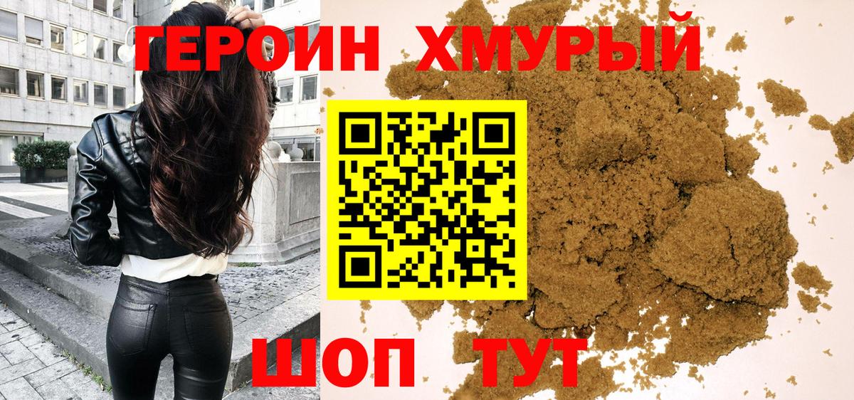 ГЕРОИН  Вход с VPN  Соль-Илецк  Героин хмурый 