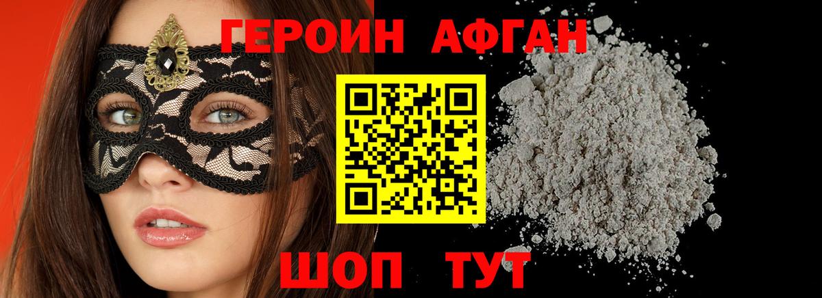 Героин афганец Соль-Илецк