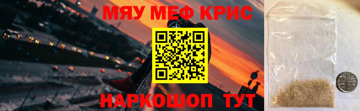 Соль-Илецк  МЯУ-МЯУ мяу мяу  Мефедрон кристаллы  Вход с VPN 