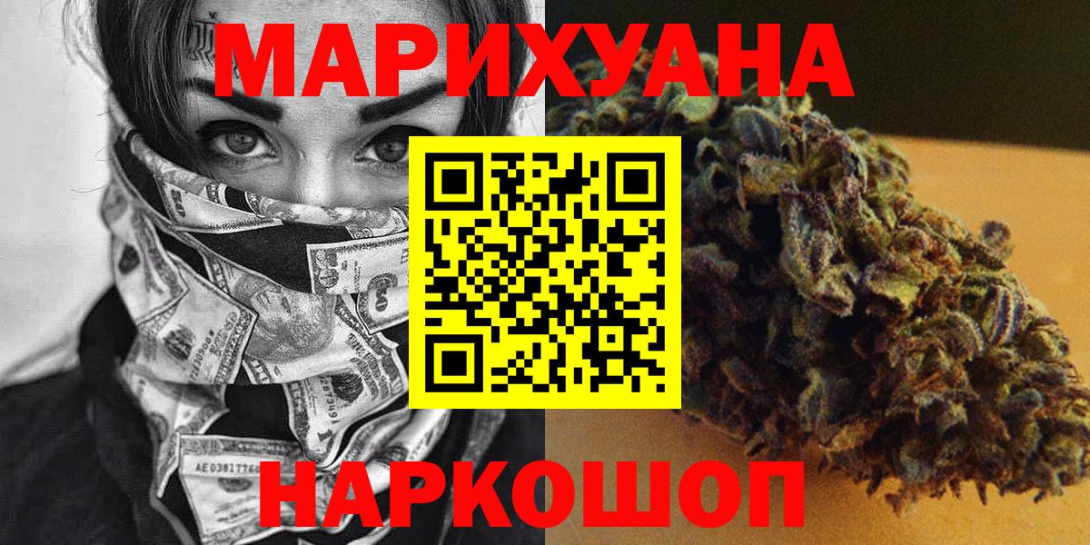 МАРИХУАНА конопля Соль-Илецк